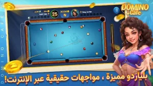 لعبة Domino Cafe - 8 Ball