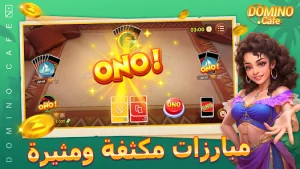 لعبة Domino Cafe - 8 Ball