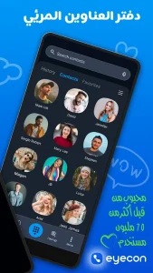 تطبيق كشف هوية المتصل