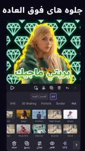 تطبيق VivaCut