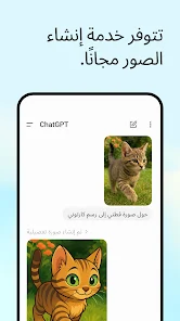 اشتراك ChatGPT لمدة 12 شهر مجاناً